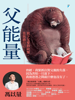 cover image of 父能量
